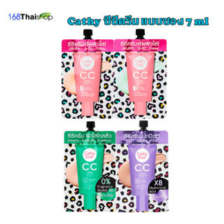 เช็ครีวิวสินค้าCathy doll CC CREAM SPF50 PA+++ มี 3 สูตรให้เลือกcc cream SPEED WHITE ,cc cream anti acne , cc cream speed cover แบบซอง