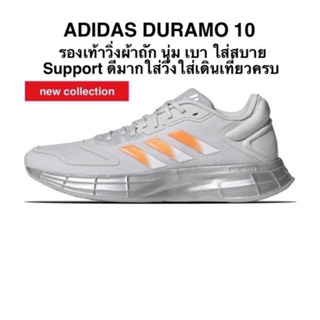 รองเท้าวิ่ง ADIDAS DURAMO 10 แท้ 💯