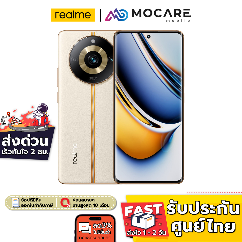ส่งด่วน 3 ชม. Realme 11 Pro (8+256GB) ประกันเครื่อง 1 ปี Shopee