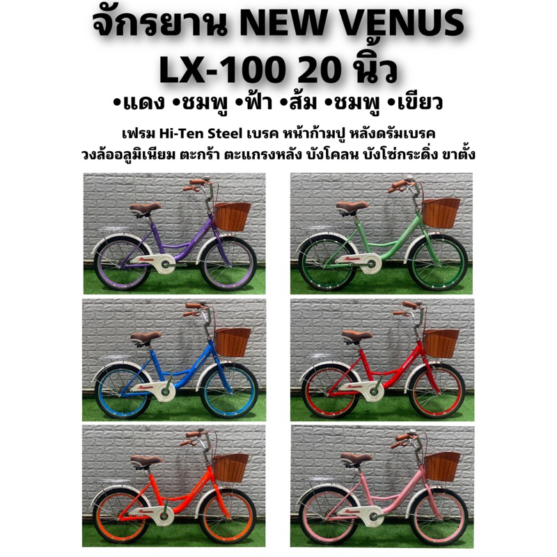 จักรยาน-new-venus-lx-100-20-นิ้ว