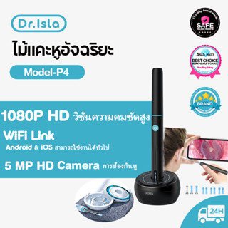 Dr. Isla P4 ที่แคะหู WIFI USB พร้อมช้อนหู 6 อัน ไฟ ไม้แคะหู มี กล้อง 10000000W HD พิกเซล กันน้ำ ไม้แคะหูมีกล้อง ชุดแคะหู ไม้แคะหู