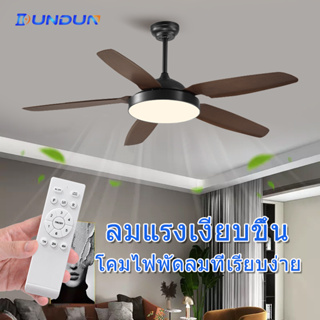 DunDun พัดลมติดเพดาน โคมไฟระย้าใบพัดเนื้อไม้ 52 นิ้ว มีรีโมทควบคุม หรี่แสงได้ มีใบพัดห้าใบแบบเรียบง่าย  LED Ceiling Fans
