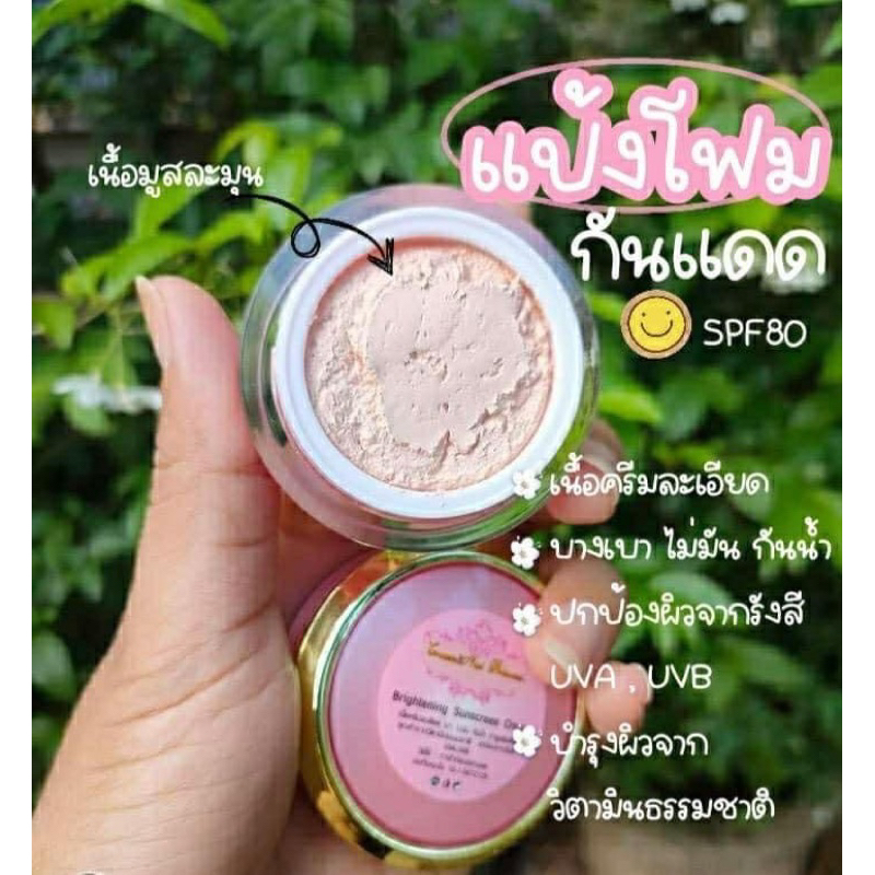 กันแดดแป้งโฟมผสมรองพื้นเนื้อบางเบา-ส่งฟรี-มีspf80-ขนาด-30g-brightening-sunscreen-cream