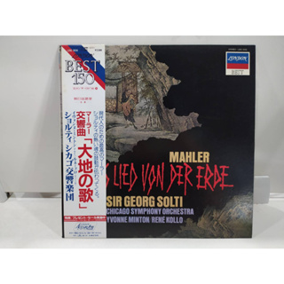 1LP Vinyl Records แผ่นเสียงไวนิล  Mahler: Das Lied von der Erde   (E6E16)