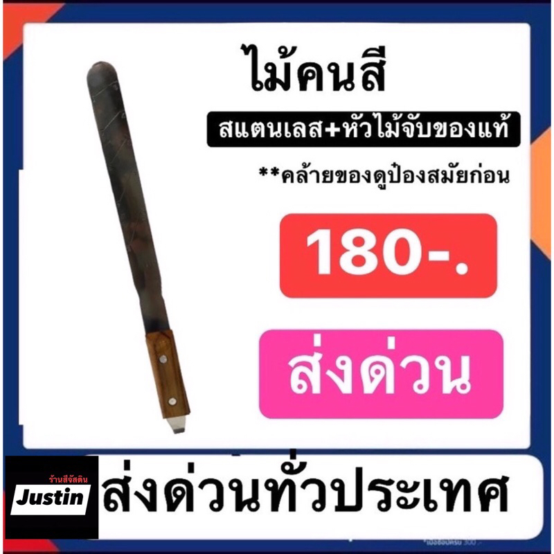 ไม้คนสี-สแตนเลส-หัวไม้จับของแท้-คล้ายของดูป๊องสมัยก่อน-ราคา180-ส่งด่วนทั่วประเทศ