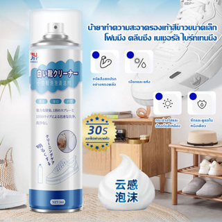 โฟมทำความสะอาดรองเท้า 360ml น้ำยาทำความสะอาดรองเท้าผ้าใบ