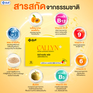 Yanhee Callyn Plus ผลิตภัณฑ์เสริมอาหาร ยันฮี คอลลินพลัส 10 แคปซูล