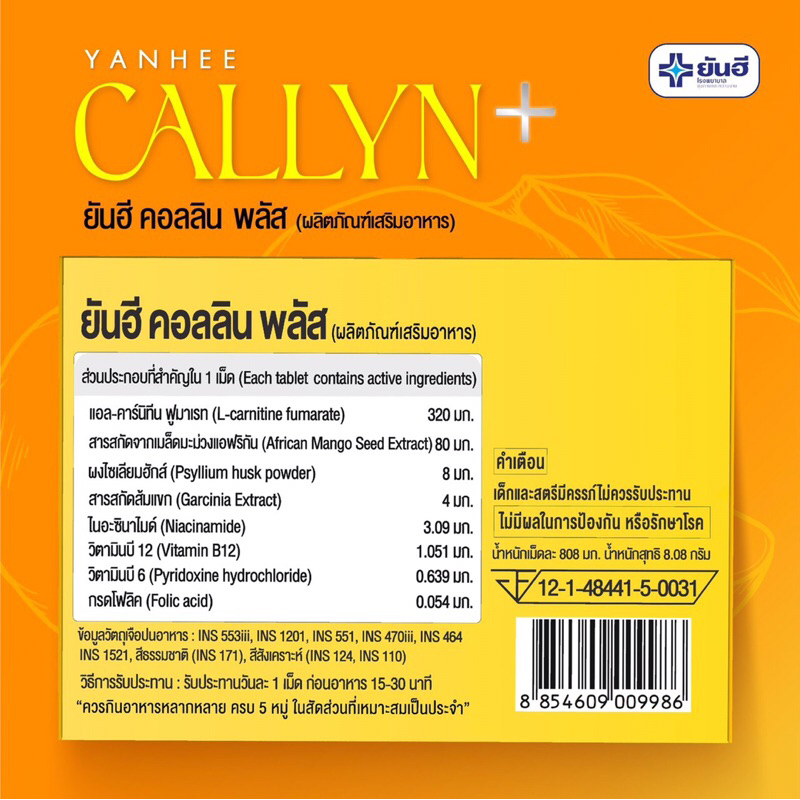 yanhee-callyn-plus-ผลิตภัณฑ์เสริมอาหาร-ยันฮี-คอลลินพลัส-10-แคปซูล