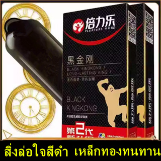 ถุงยางอนามัย คิงคอง ดำ ขนาด52 สีดำเร้าใจ คิงคองทนนาน52 mm (1 กล่อง/10 ชิ้น ) ไม่ระบุบชื่อสินค้า