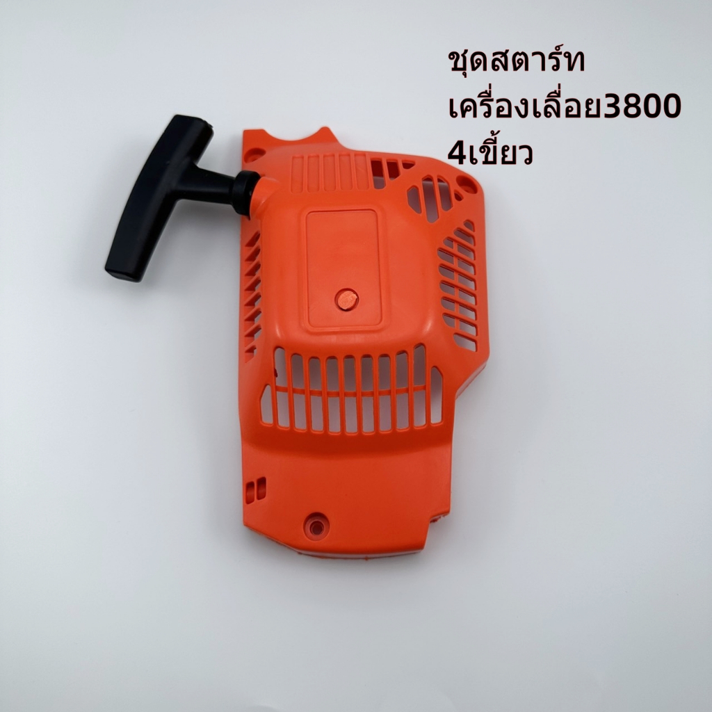 ชุดสตาร์ท-3800-5200-เครื่องเลื่อยยนต์-4-เขี้ยว-อะไหล่เครื่องเลื่อยยนต์