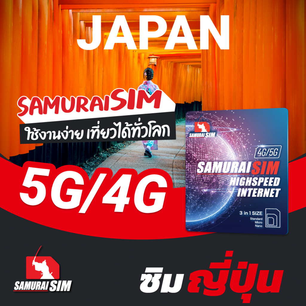 japan-sim-เครือข่าย-softbank-ซิมญี่ปุ่น-1gb-2gb-3gb-day-samurai-sim-by-samurai-wifi