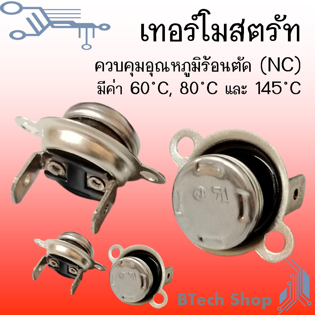 เทอร์โมสตรัท-ควบคุมอุณหภูมิร้อนตัด-nc-รุ่น-b-1002m