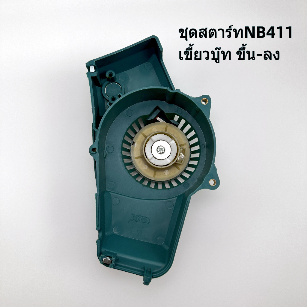 ชุดสตาร์ทเครื่องตัดหญ้า-ฝาสตาร์ท-รุ่น-nb411-อะไหล่เครื่องตัดหญ้า