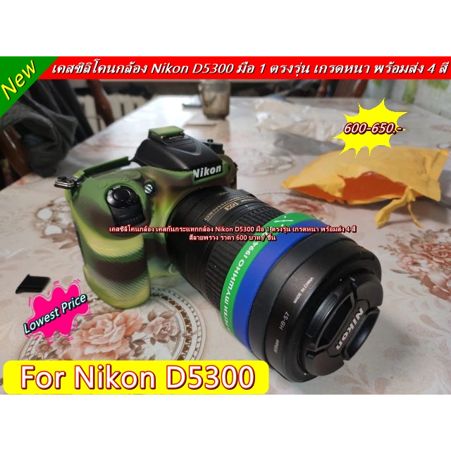 โปรสุดคุ้ม-เคสกล้อง-nikon-d5300-เกรดหนา-มือ-1