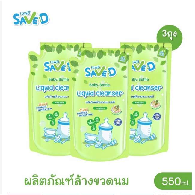 save-d-ผลิตภัณฑ์ล้างขวดนม-น้ำยาล้างขวดนมเซฟดี