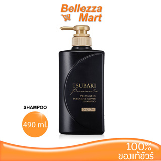 Tsubaki Premium Ex Intensive Repair Shampoo 490ml สูตรไอออนิก รีแพร์