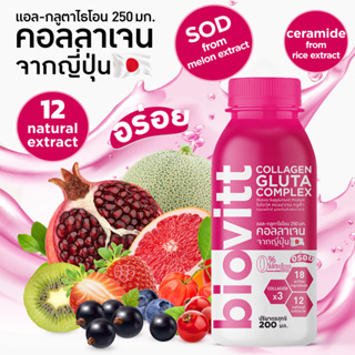 Biovitt Collagen Gluta Drink เครื่องดื่ม คอลลาเจน ผสมก ลูต้า พร้อมดื่ม เพื่อผิวขาวใส เนียนนุ่ม แบบสาวญี่ปุ่น 200 มล.