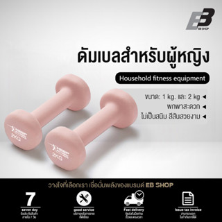 ebshopthailand ดัมเบล 1 ชิ้น ขนาด 1 - 2 kg ดัมเบลเหลี่ยม ไม่กลิ้งไปมา ยกน้ำหนัก สร้างกล้ามเนื้อ ดัมเบลสำหรับผู้หญิง