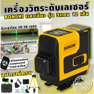 BONCHI เครื่องวัดระดับเลเซอร์ 12 เส้น เลเซอร์วัดระดับ เครื่องวัดระดับเลเซอร์ ระดับเลเซอร์ 4D เลเซอร์ 360 องศา