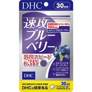 DHC Haste Blueberry (30 วัน) บลูเบอร์รี่ บำรุงสายตา สูตรใหม่ ดูดซึมได้ดีกว่าสุตรปกติ3เท่า