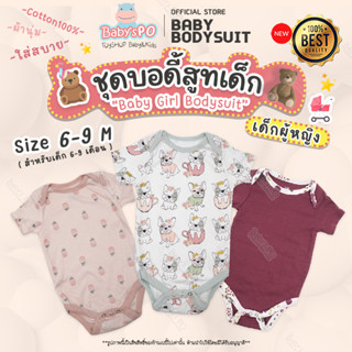 ชุดผู้หญิง 6-9M👶🏻บอดี้สูทเด็ก เนื้อผ้าคอตตอน ชุดบอดี้สูทเด็กอ่อน บอดี้สูทเด็กแรกเกิด ชุดแรกเกิดเด็ก ชุดเสื้อผ้าเด็กอ่อน