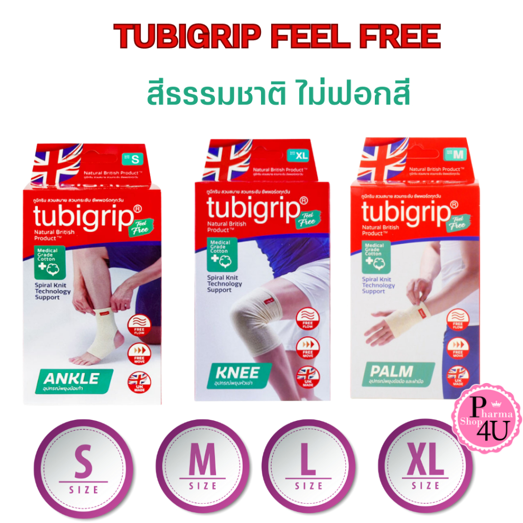 Tubigrip Feel Free ANKLE / KNEE/ PALM/Elbow รุ่น Feel Free สีธรรมชาติ