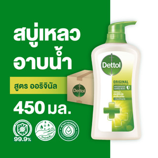 Dettol เดทตอล เจลอาบน้ำ สบู่เหลวเดทตอล แอนตี้แบคทีเรีย สูตรออริจินัล 450มล.X12