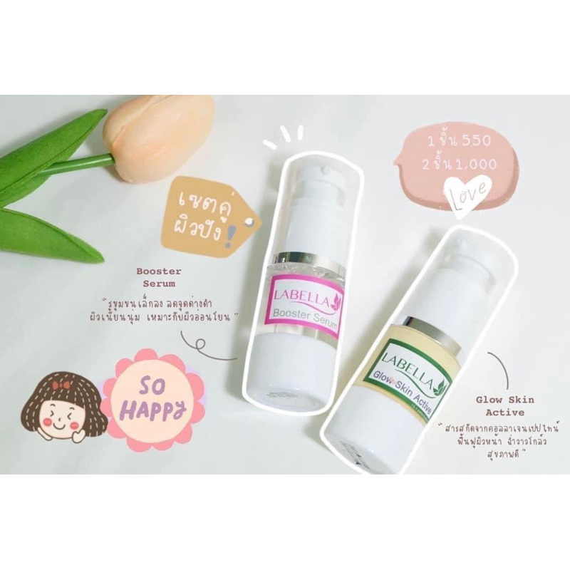 ส่งฟรี-เซต-2-ตัวบำรุงผิวหน้า-glow-skin-เซรั่ม-ลาเบลล่า