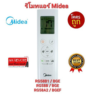 💢ส่งฟรี💢รีโมทแอร์ Midea RG58B BGE RG58A2 Bgef RG58B1 BGE RG58E4 BGEF ใช้ได้ทุกรุ่น