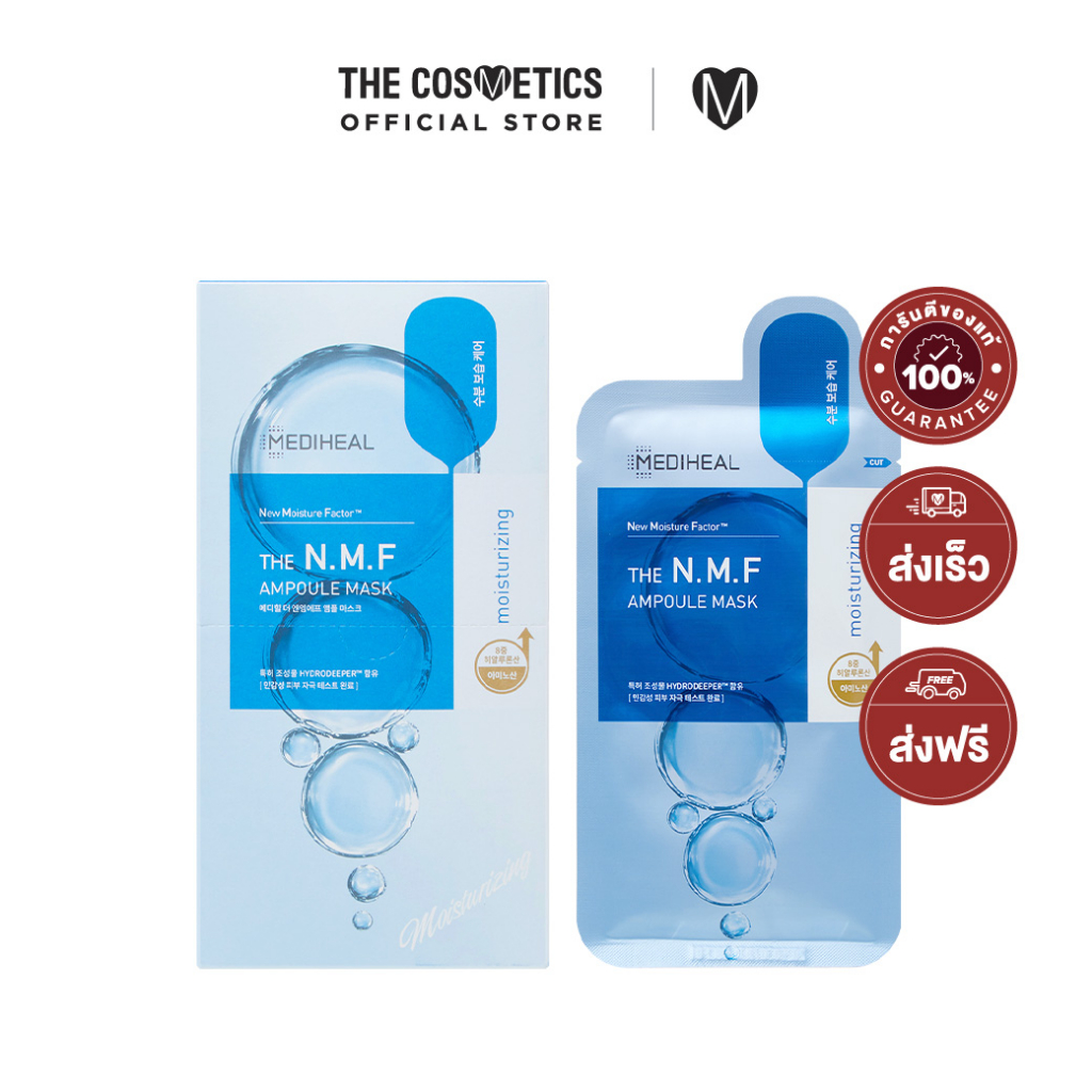Mediheal The N.M.F Ampoule Mask Inner 10 Pcs. แผ่นมาส์กหน้าสูตรเติมความ ...