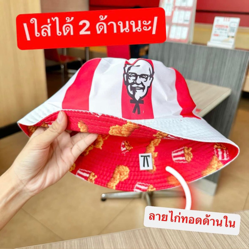 (พร้อมส่ง) BUCKET HAT KFC หมวกบัคเก็ต KFC 2 in 1 ใส่ได้ 2 ด้าน Shopee