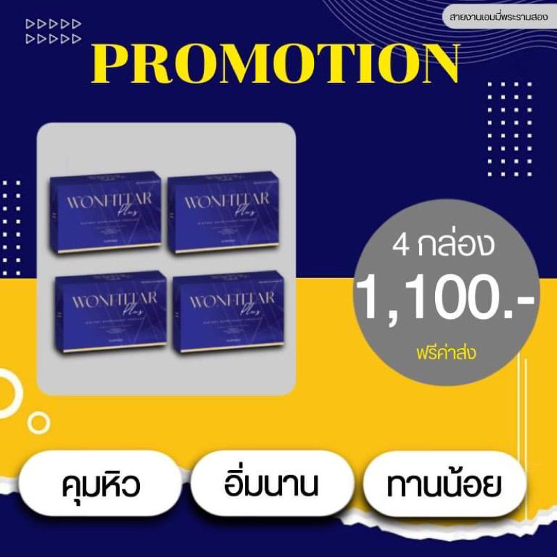 สูตรแรง-ลดเร่งด่วน-wonfittar-plus-วันฟิตต้าพลัส-4กล่อง