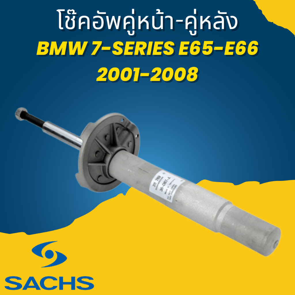 ใช้atau132ลดเพิ่ม-120บาท-โช้คอัพ-คู่หน้า-คู่หลัง-bmw-7-series-e65-e66-2001-2008-ยี่ห้อ-sachs-ราคาขายต่อคู่