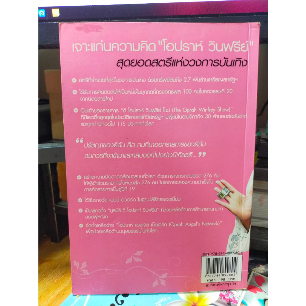 หนังสือ-สตรีผู้ทรงอิทธิพล-แห่งวงการบันเทิง-โอปราห์-วินฟรีย์-oprah-winfrey-สภาพสะสม-ไม่ผ่านการใช้งาน