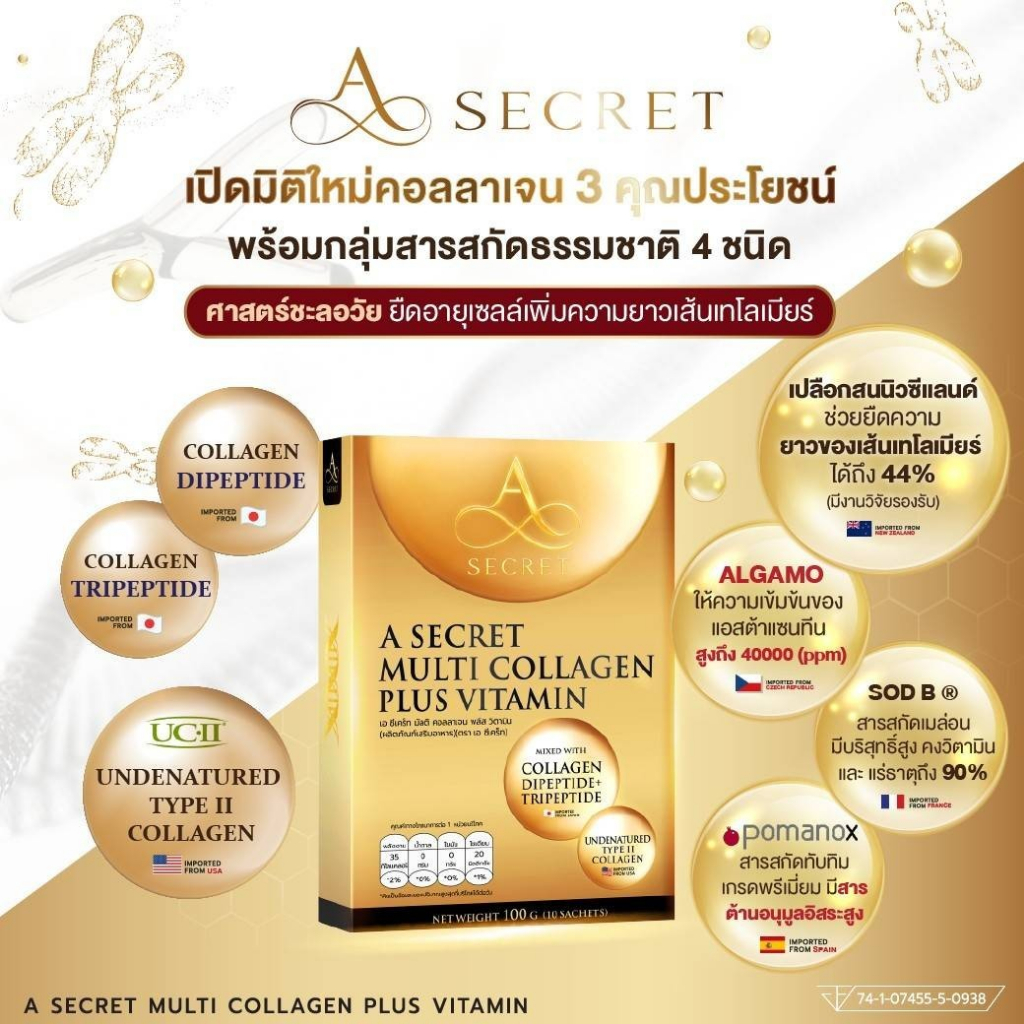 ส่งฟรี-โปร-4-แถม-2-a-secret-multi-collagen-a-collagen-คอลลาเจน-พี่เอ-เอซีเครทคอลลาเจน-เอ-ศุภชัย