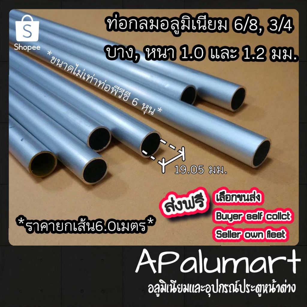 ท่อกลม-6-8-แป๊ปกลม-6-หุน-ท่ออลูมิเนียมกลม-3-4-ยาว6เมตร