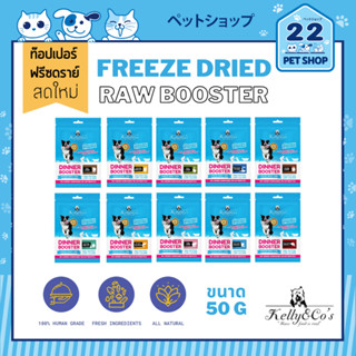 Kelly &amp; Cos Freeze-dried Raw Booster dog topper ผงโรยอาหารเพิ่มโปรตีน สำหรับสุนัข ขนาด 50 กรัม