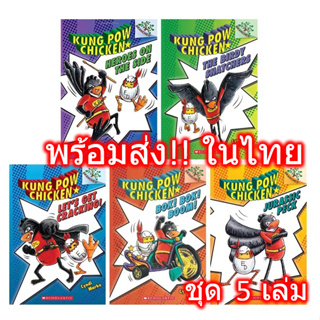 💥พร้อมส่ง💥 Kung Pow Chicken Scholastic Series Set of ชุด 5 books เล่ม book หนังสือนิทานภาษาอังกฤษ English