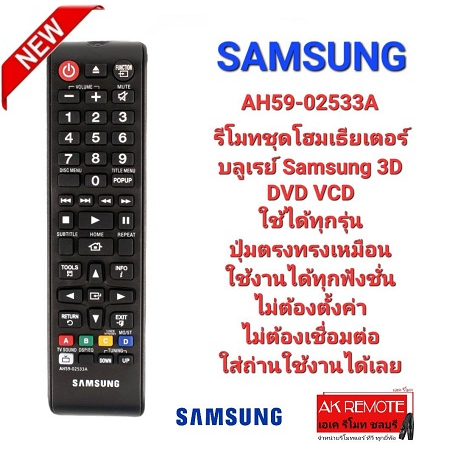 samsung-รีโมท-ah59-02533a-ชุดโฮมเธียเตอร์-บลูเรย์-samsung-3d-dvd-vcd