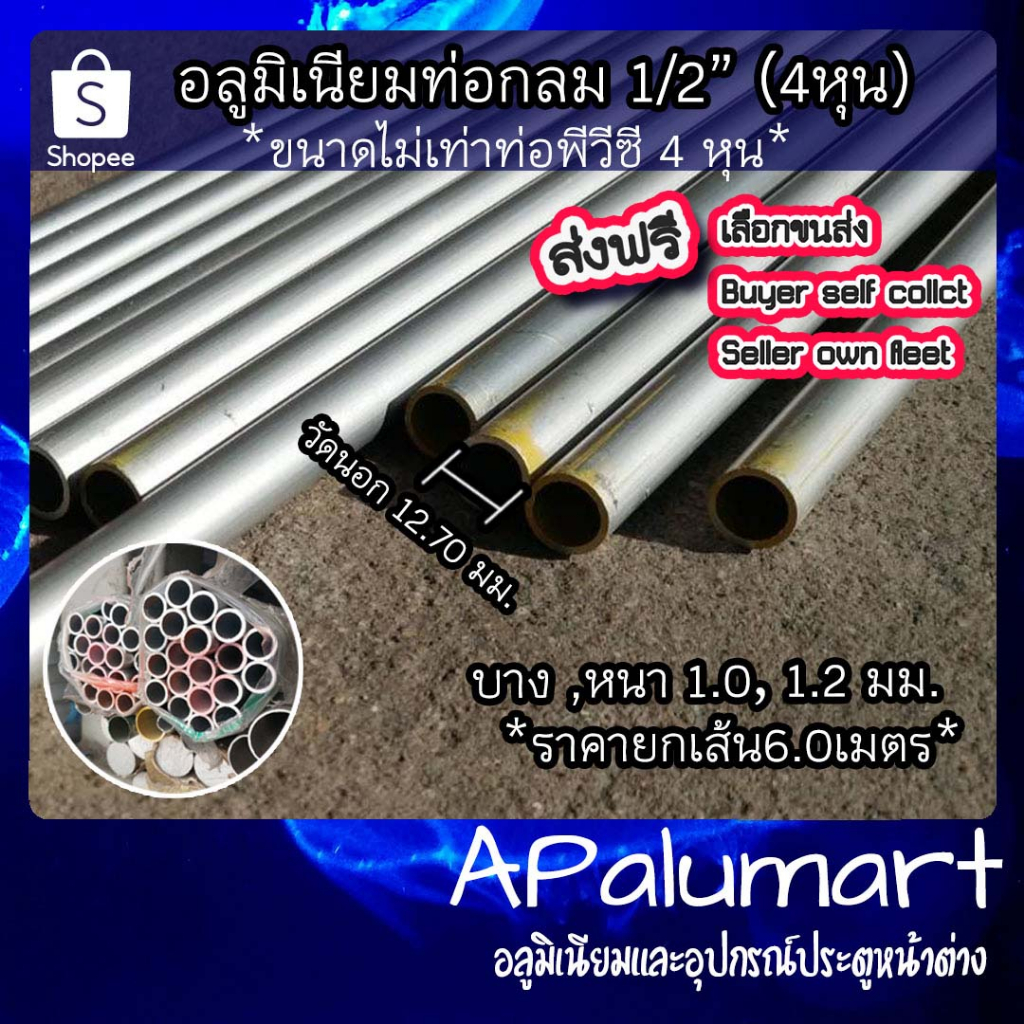 ท่อกลม-4-8-แป๊ปกลม-4-หุน-ท่ออลูมิเนียมกลม-เส้นยาว-6-เมตร