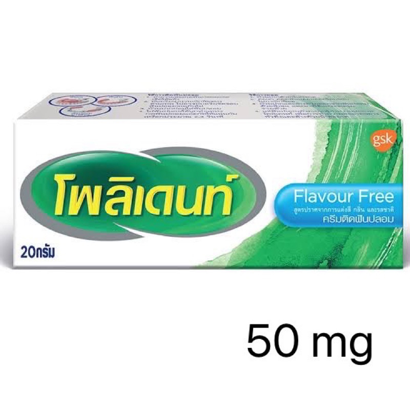 ไม่ได้ส่งโพลิเดนท์-ไปนะครับ-โพลิเดนท์-50-mg-และ-โพลิเดนท์-100-mg-ค่าส่งถูกมาก