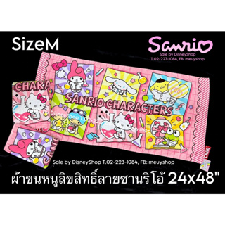 ผ้าขนหนู 24x48 นิ้ว sizeM V คุณภาพสูง ลิขสิทธิ์แท้100% ผ้าเช็ดตัว ลายการ์ตูน Sanrio Hello Kitty ของขวัญ ของฝาก จับฉลาก