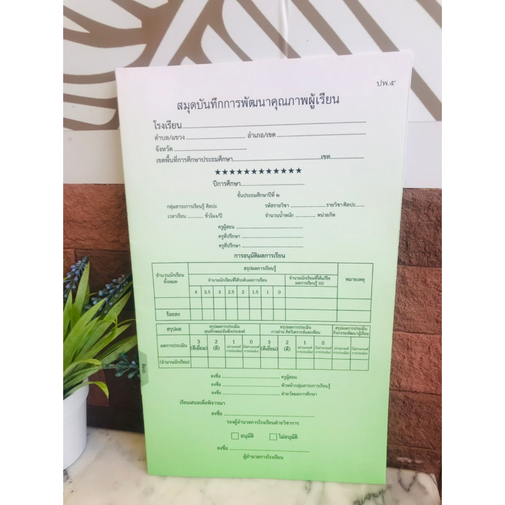 ปพ-5วิชาศิลปะ-ป-1-ป-6