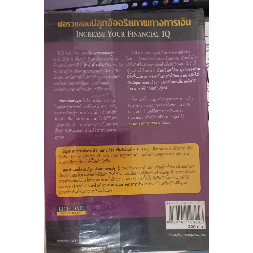 rich-dads-พ่อรวยสอนปลุกอัจฉริยภาพทางการเงิน-หนังสือมือสองสภาพดีแถมหนังสือ2เล่มอ่านในรายละเอียด