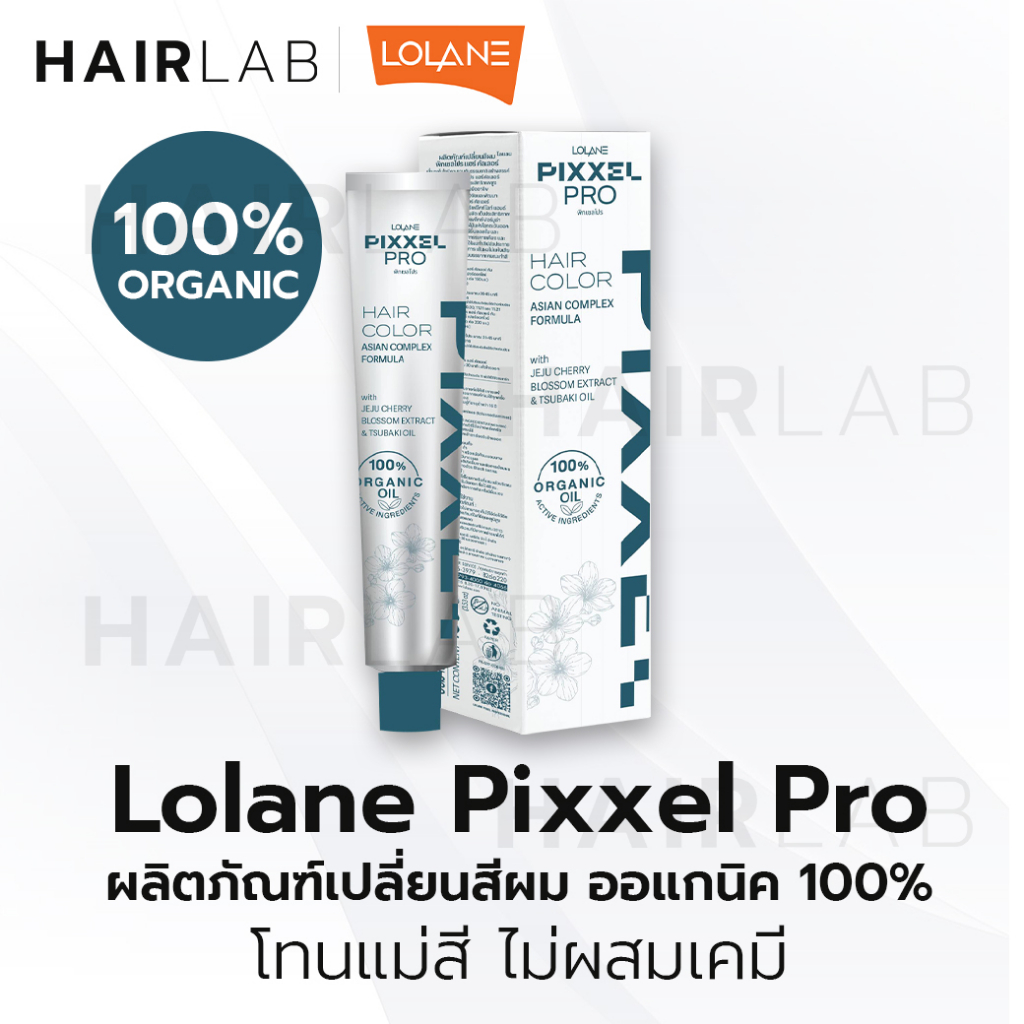 พร้อมส่ง แม่สี Lolane Pixxel Pro Hair Color ORGANIC 100% โลแลน พิกเซล ...