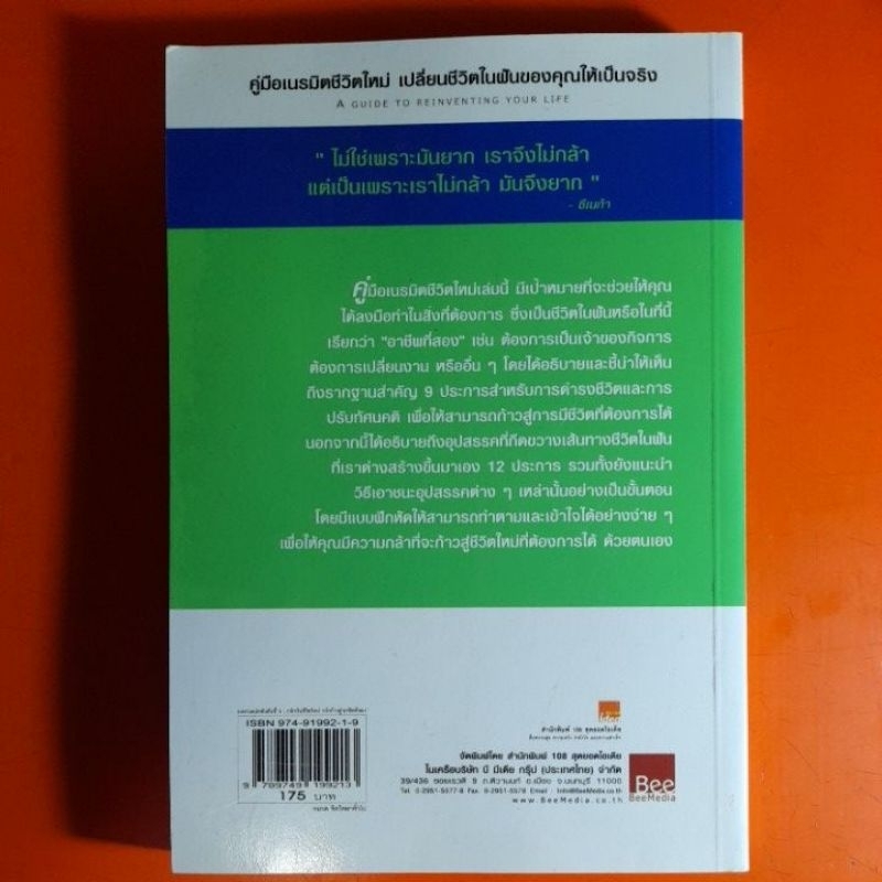 กล้าเริ่มชีวิตใหม่-กล้าก้าวสู่-อาชีพที่สอง-second-acts