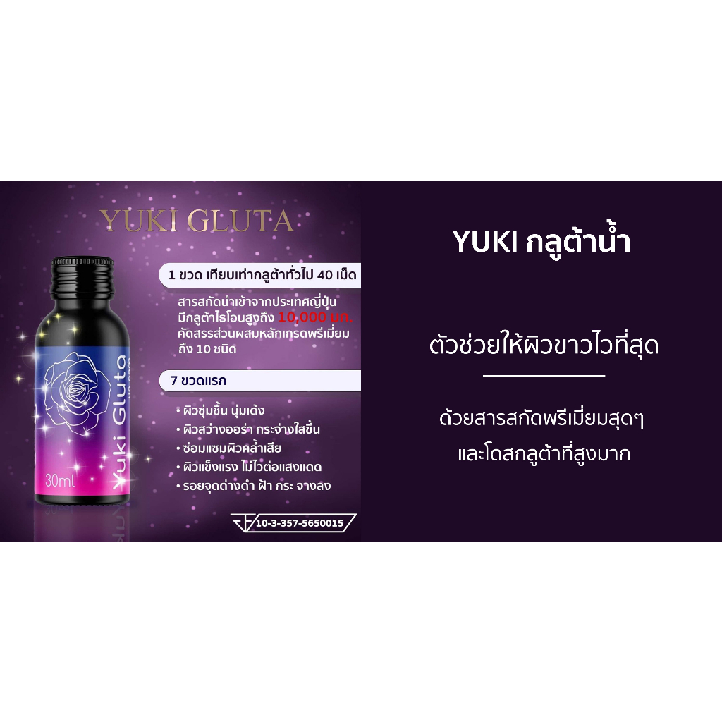 กลูต้าน้ำ-ขาวไวที่สุด-โดสกลูต้าสูงที่สุด-สารสกัดนำเข้าจากประเทศญี่ปุ่น