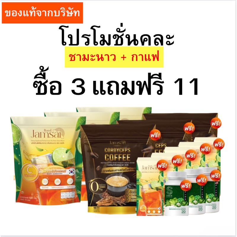 ชามะนาวแถมฟรีกาแฟ-เซ็ตใหญ่-ทานได้-3-เดือน-แถมฟรี-11-ชิ้น-คุ้มมากๆ