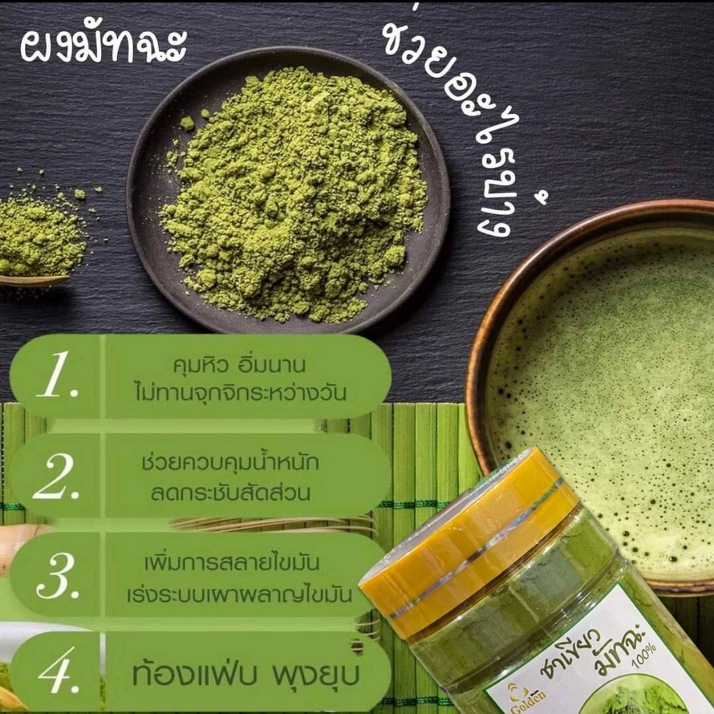 ชาเขียวมัทฉะ-แท้100-ออแกนิค-pure-matcha-green-tea-organic100-ผงชาเขียว-มัทฉะคีโต-ifทานได้-ขนาดบรรจุ-180-กรัม