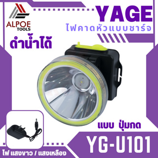 ไฟคาดหัว หลอด LED ดำน้ำได้ ชาร์จในตัว รุ่น YG-U101